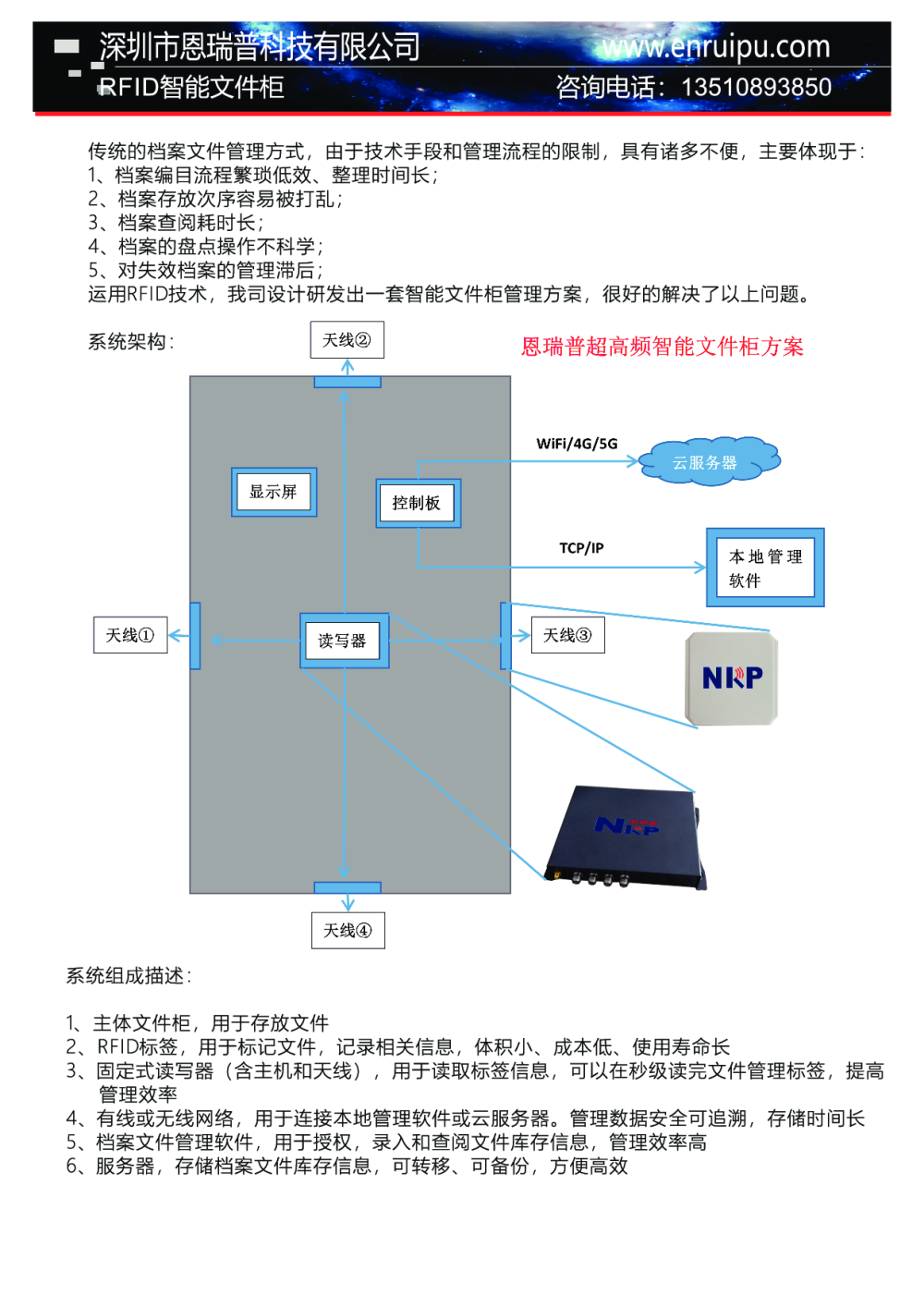 RFID智能文件柜管理方案图片