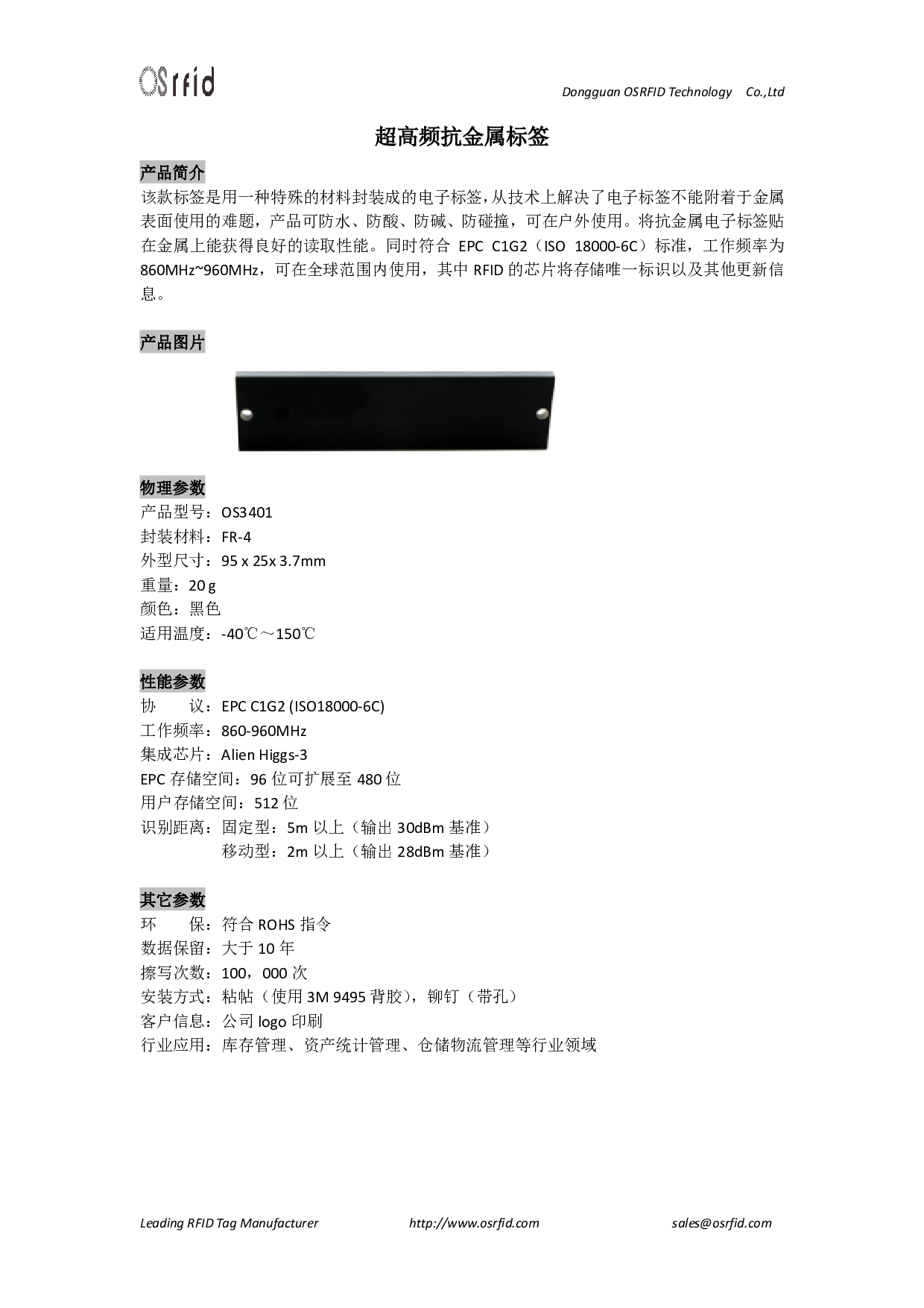 超高频抗金属标签OS3401图片