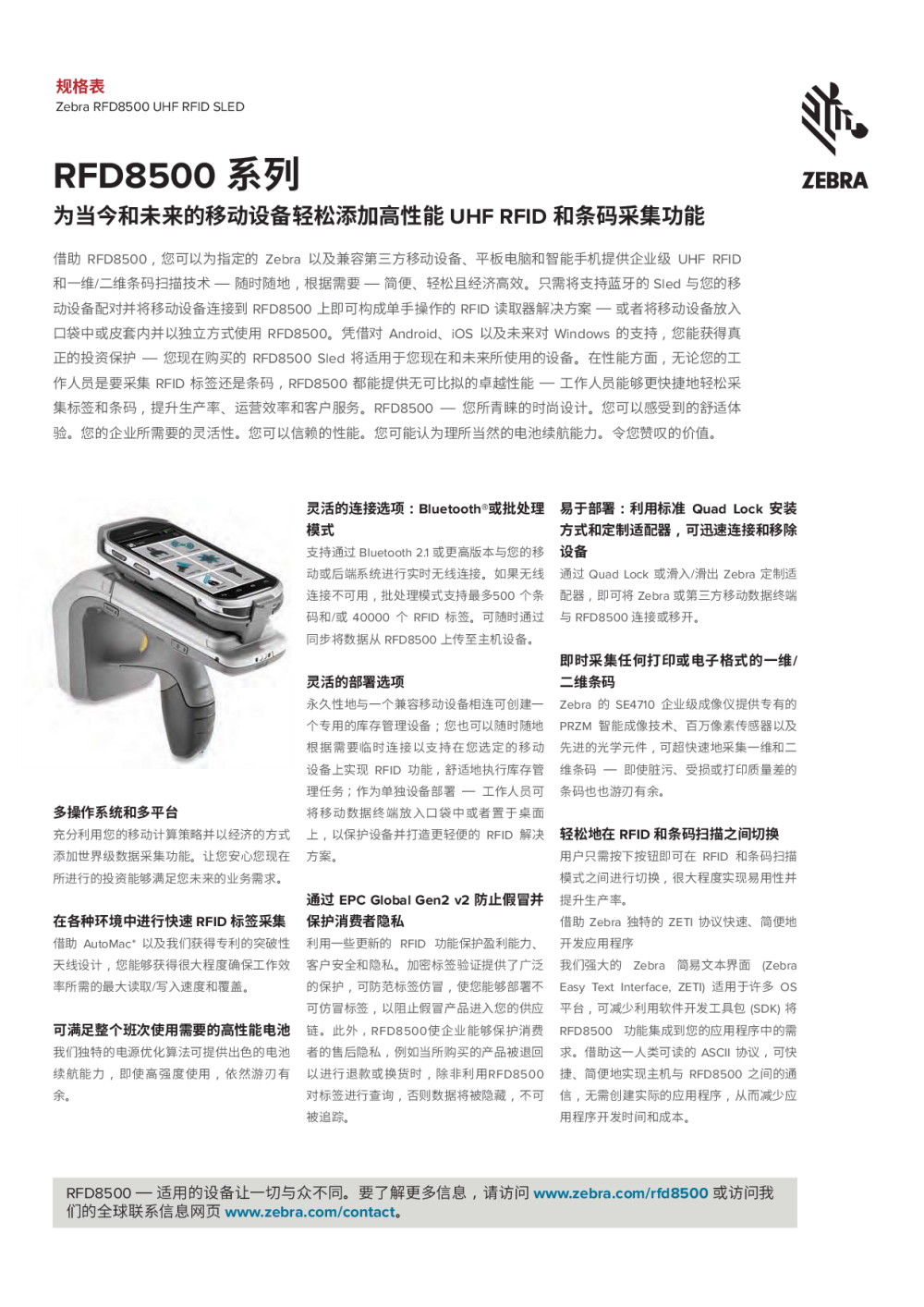 ZEBRA斑马RFID读取器RFD8500手持式RFID/1D/2D Sled底座UHF手持超高频读取器底座图片