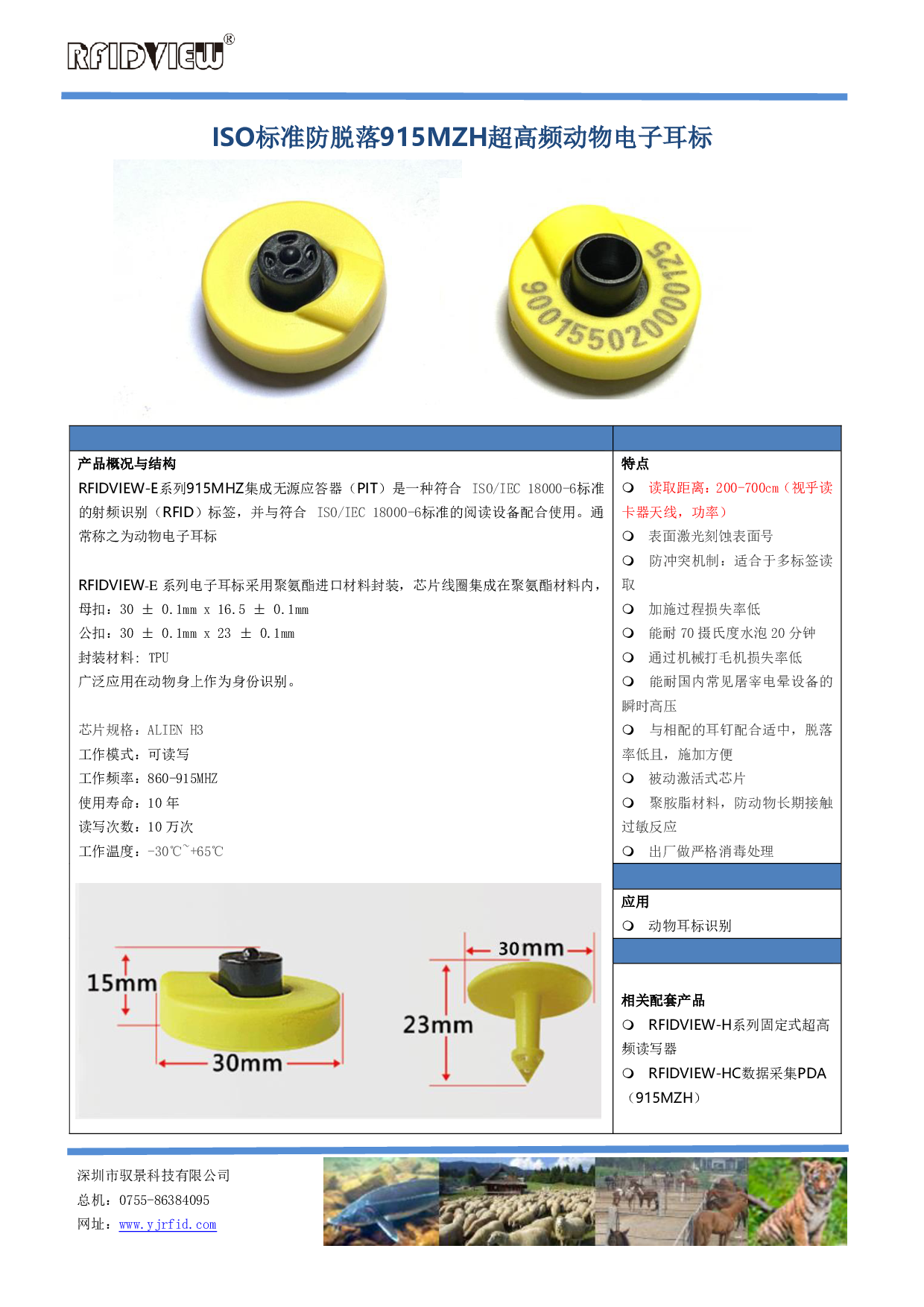 ISO 标准防脱落915MZH 超高频动物电子耳标图片