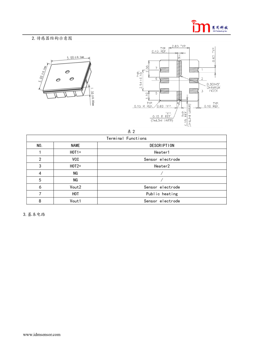 CO气体传感器（抗酒精干扰） SQD1003图片