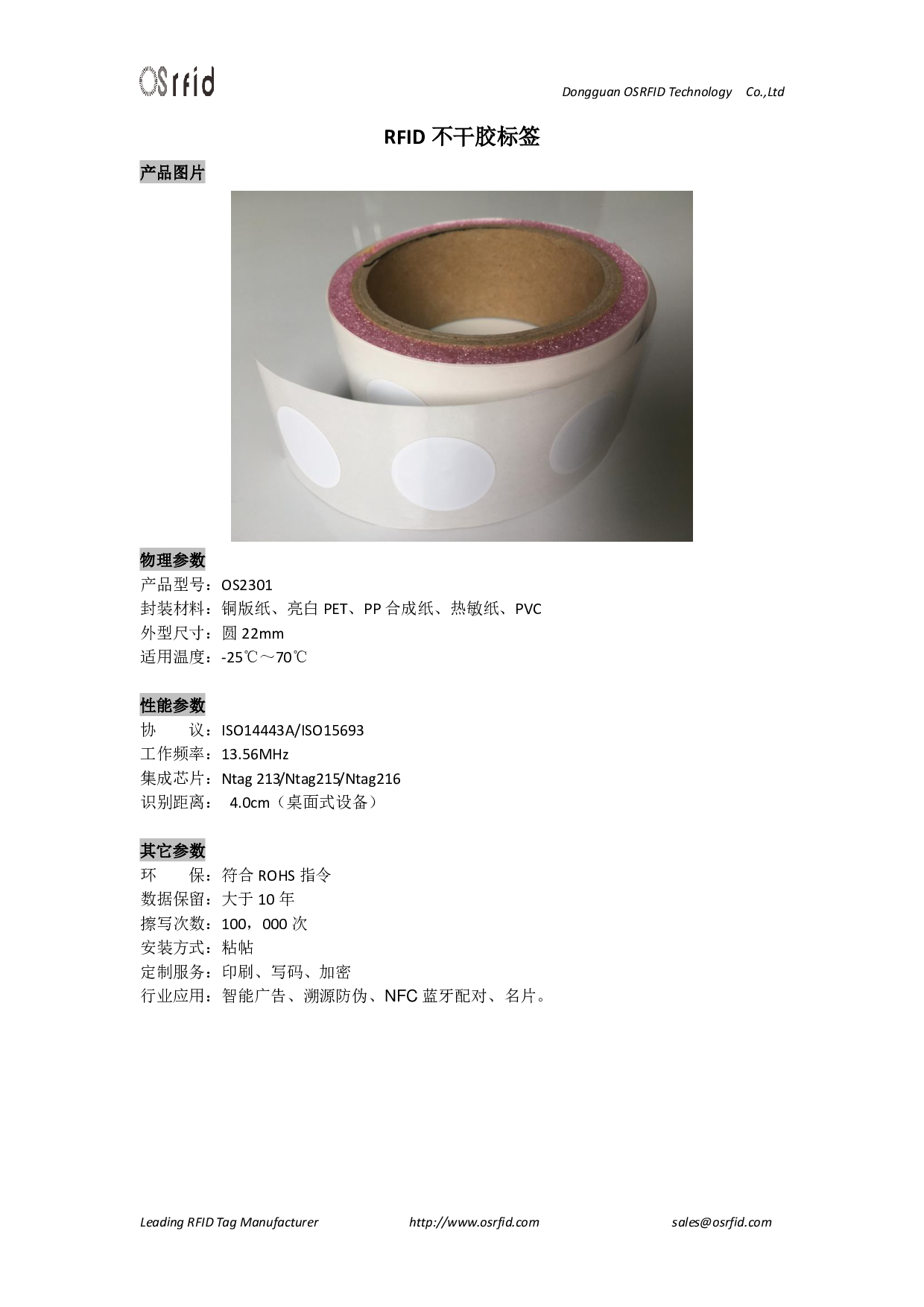 RFID 不干胶标签图片