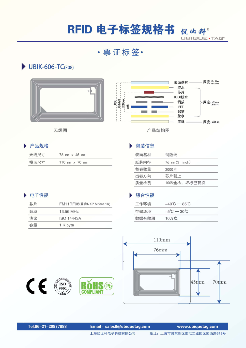 RFID电子标签-票证标签图片