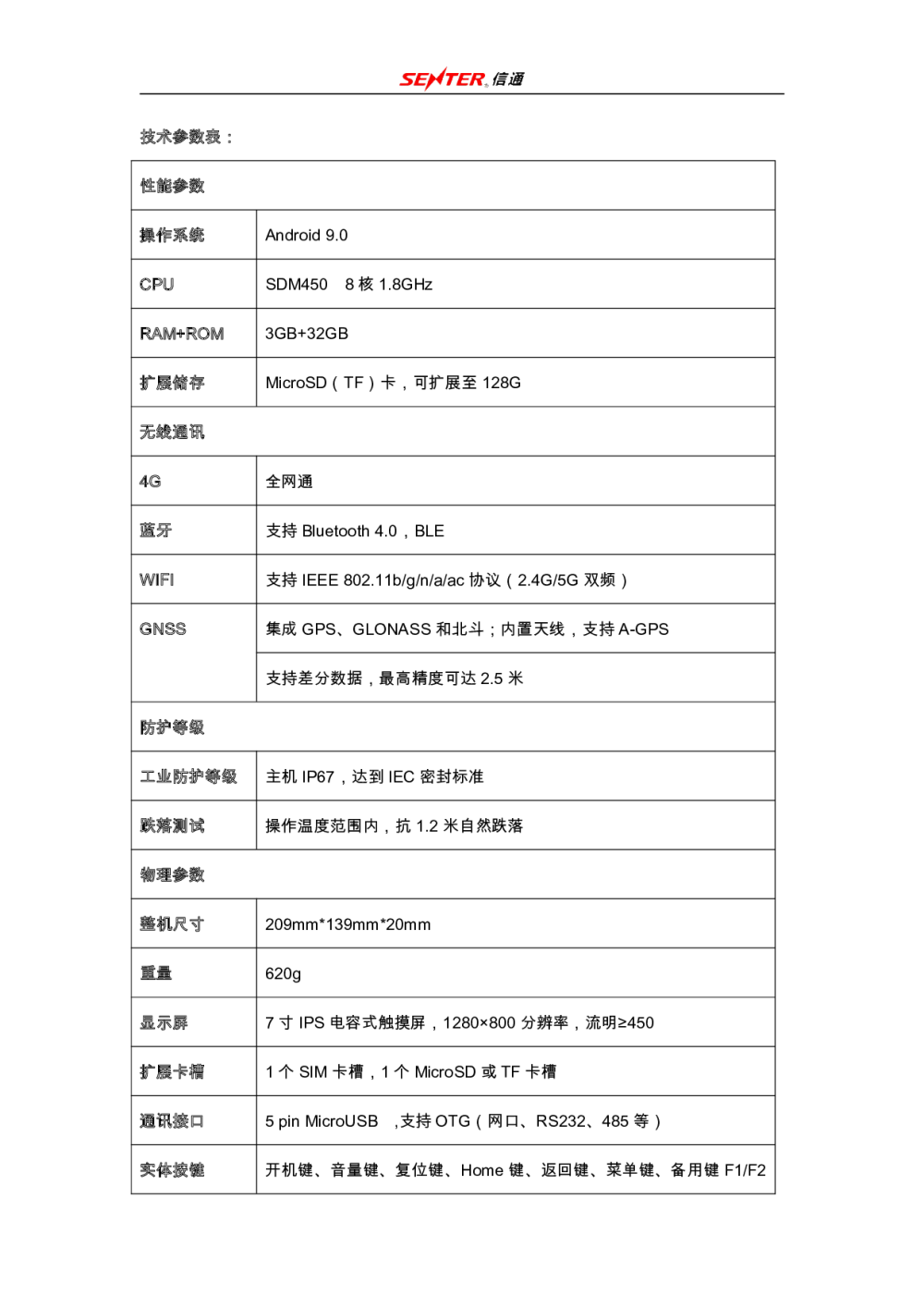 S917 V3-多功能工业级平板图片