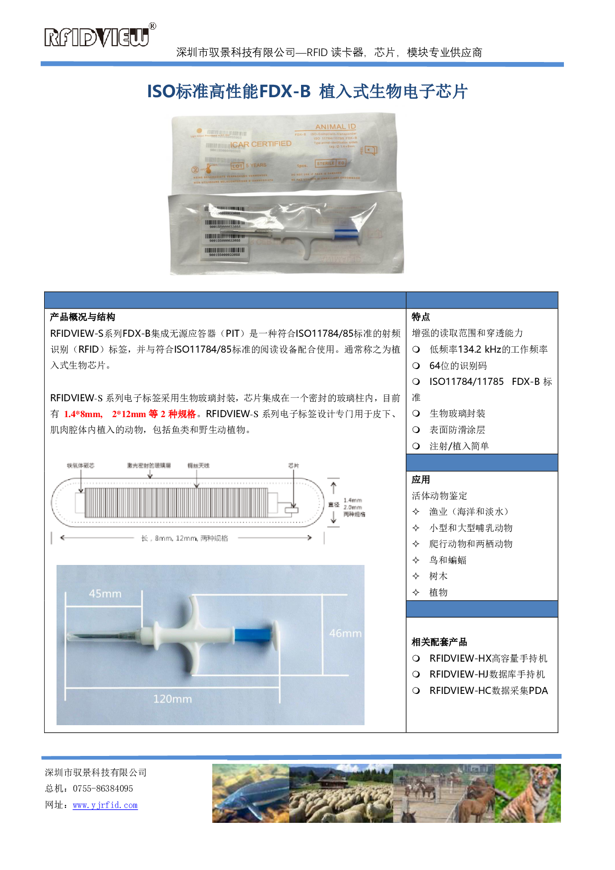 ISO 标准高性能FDX-B 植入式生物电子标签图片