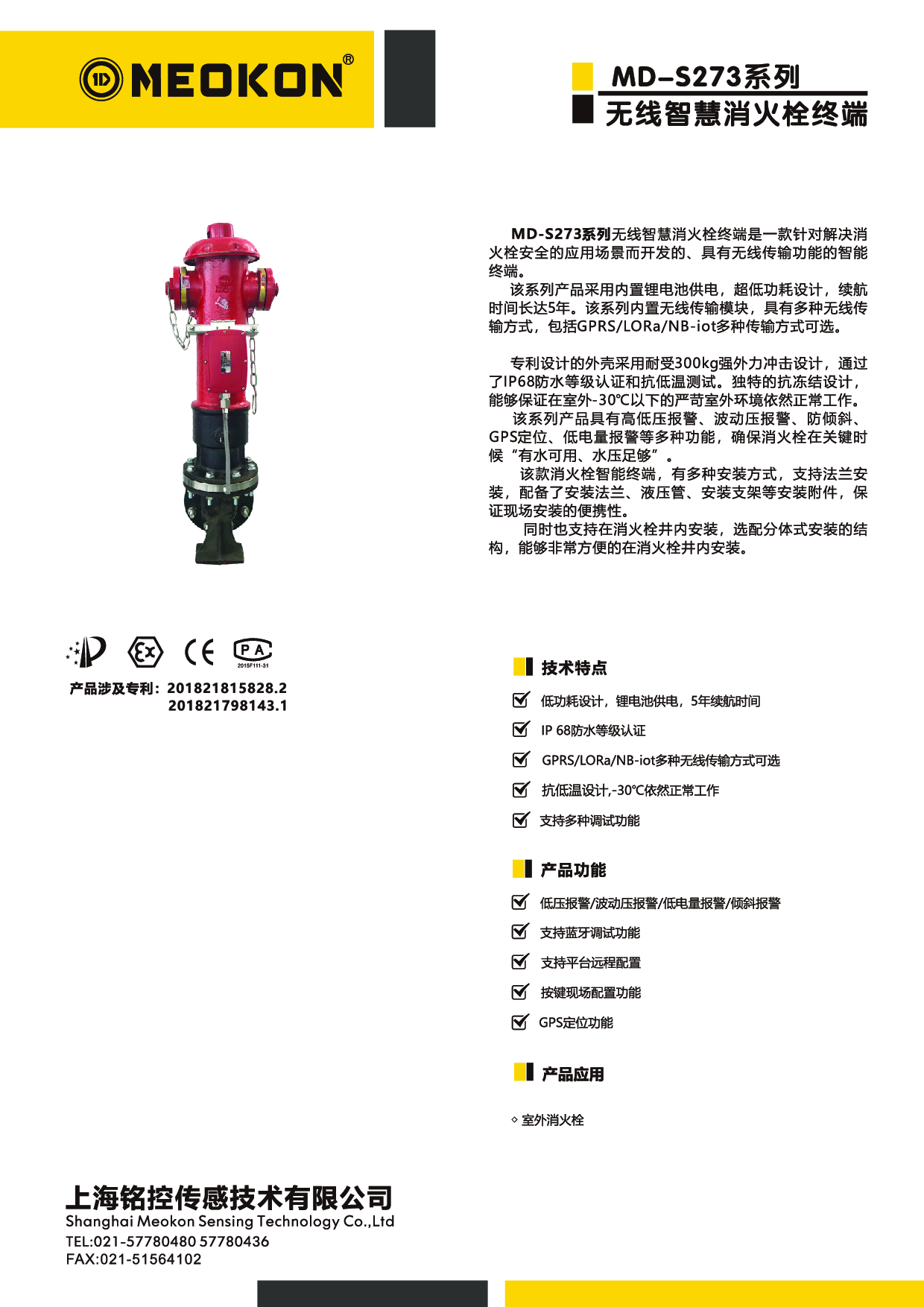 MD-S271FC 智慧消火栓无线终端 消防栓水压监测传感器图片