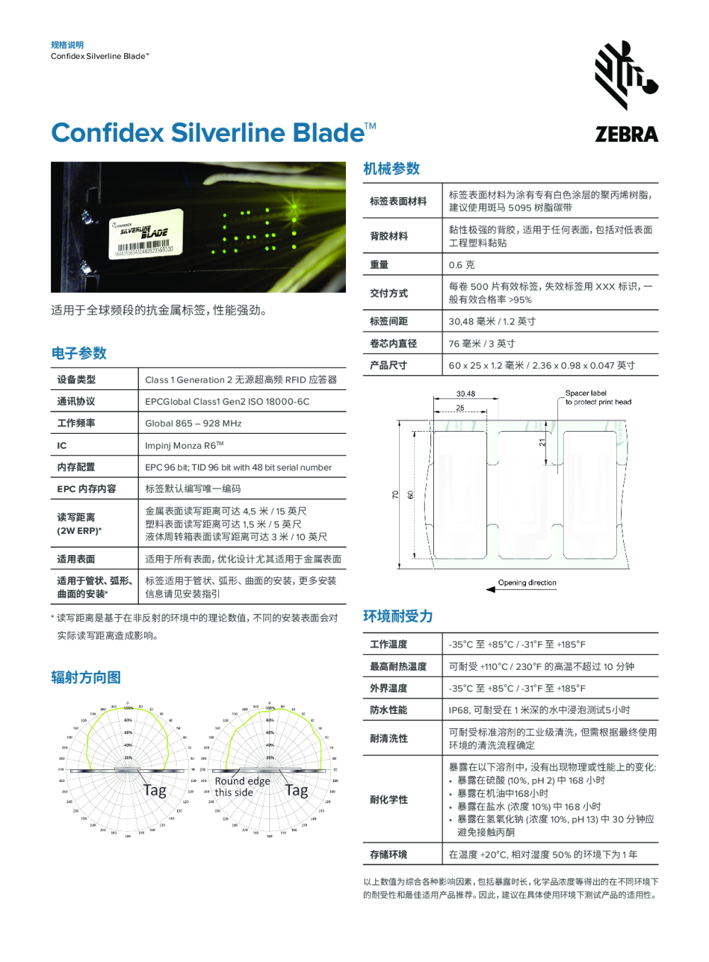 Zebra斑马Conﬁdex柔性可打印抗金属标签UHF超高频RFID标签Silverline Blade图片