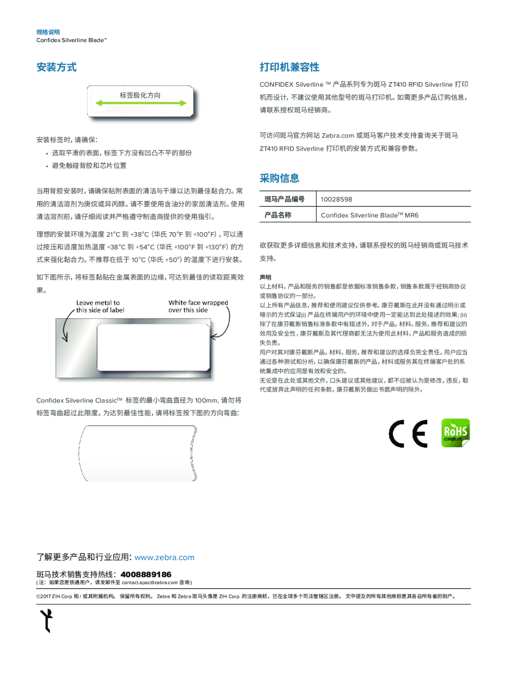 Zebra斑马Conﬁdex柔性可打印抗金属标签UHF超高频RFID标签Silverline Blade图片