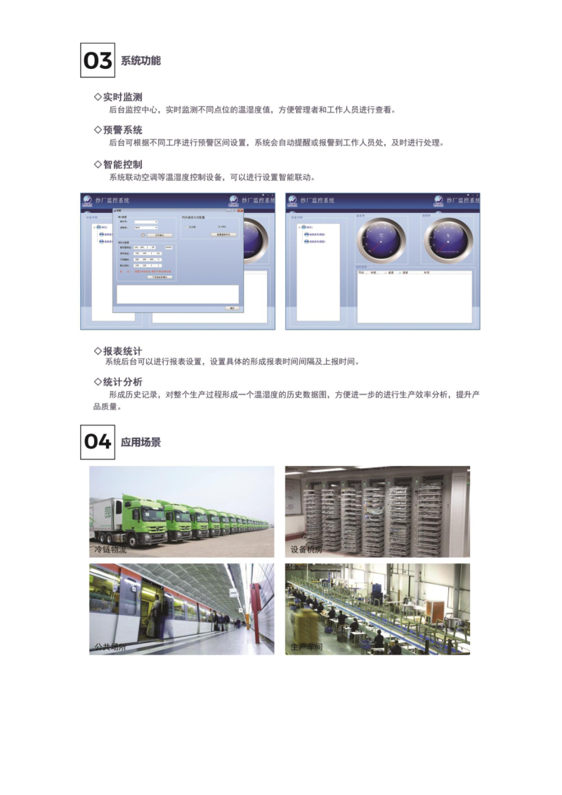 纺纱厂温湿度智能管控解决方案图片