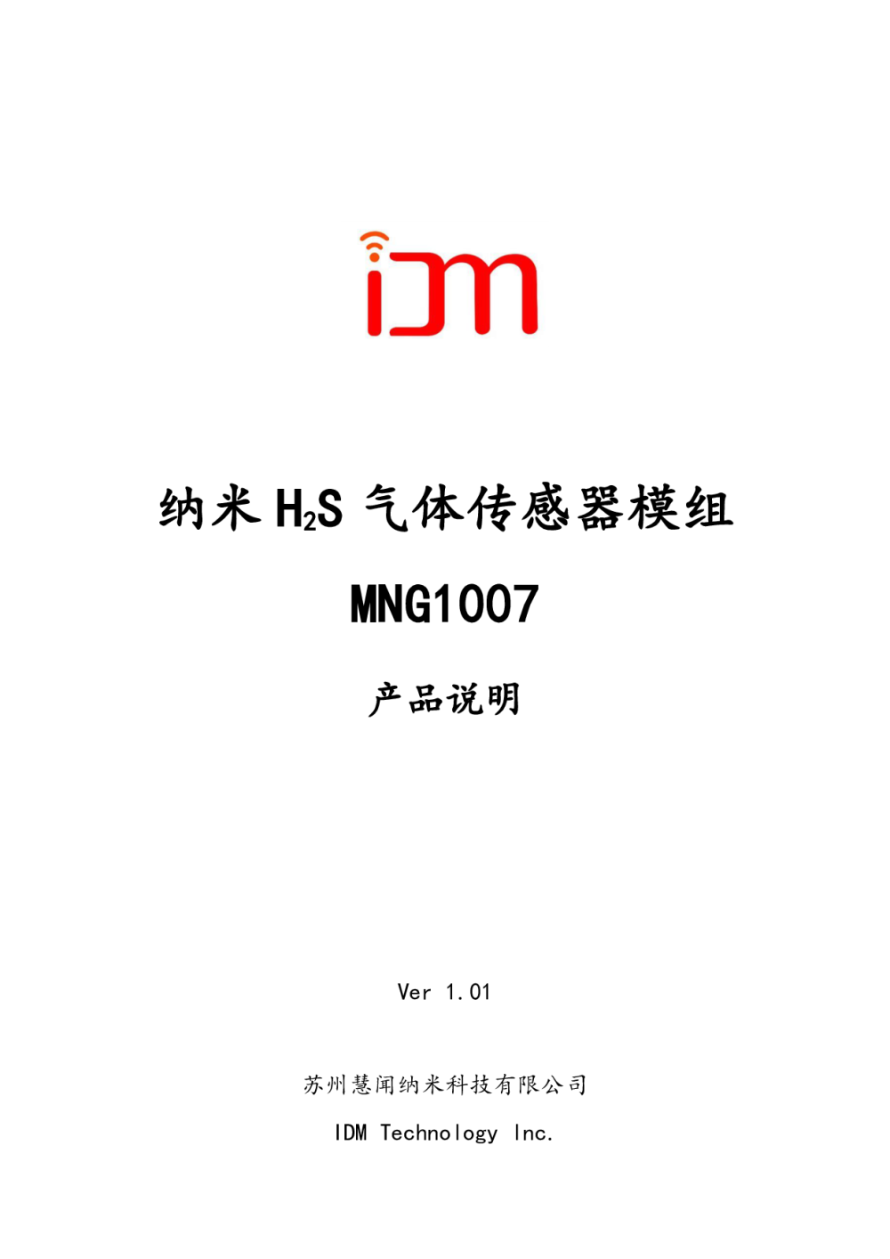 纳米硫化氢气体传感器模组 MNG1007图片