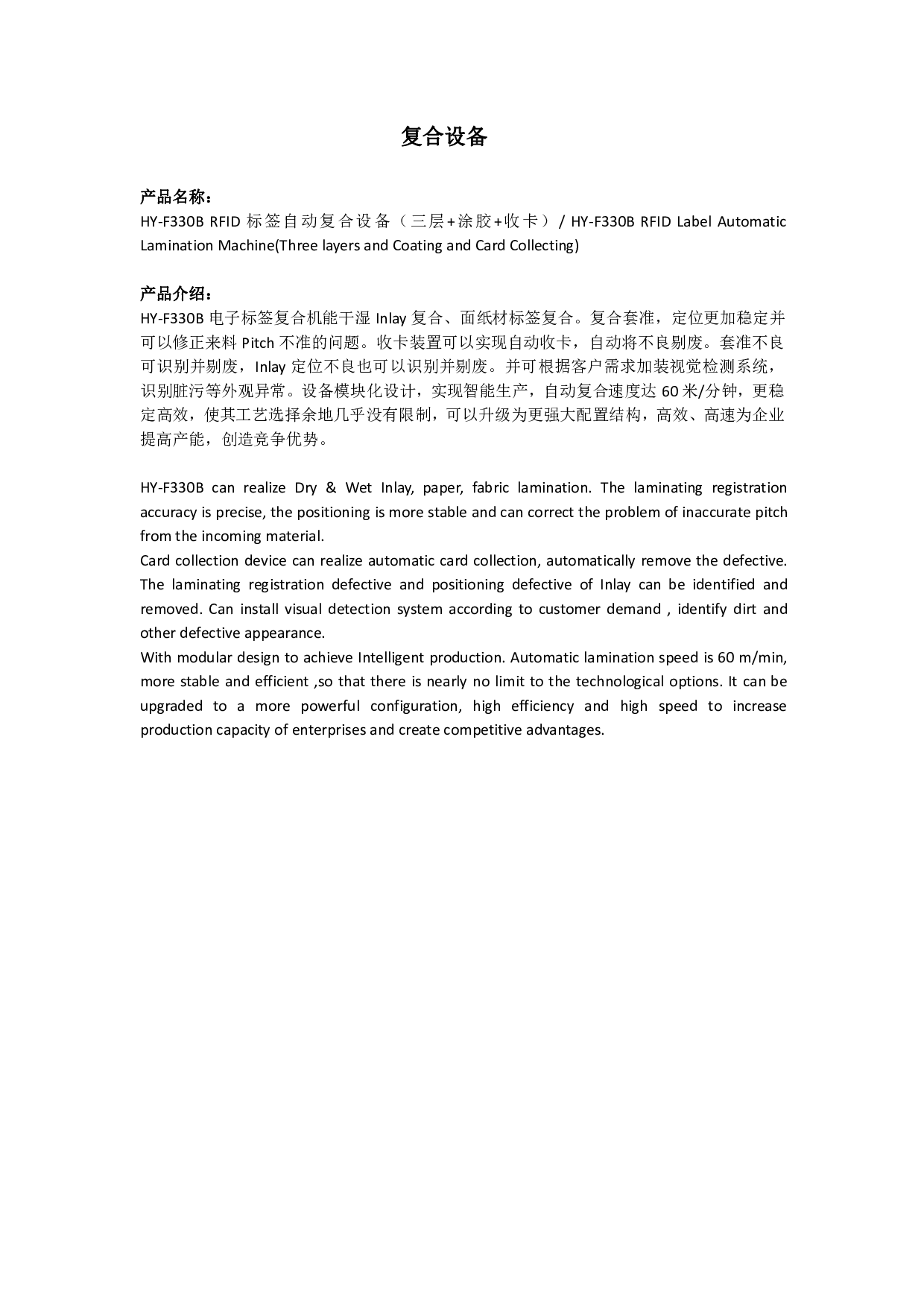 HY-F330B RFID标签自动复合设备图片