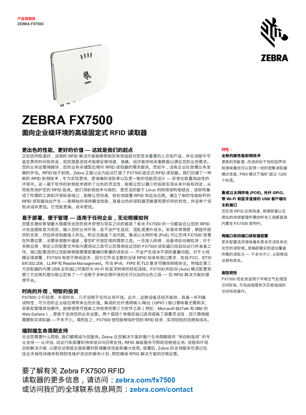 ZEBRA斑马RFID读取器FX7500固定式RFID读取器 斑马读写器图片