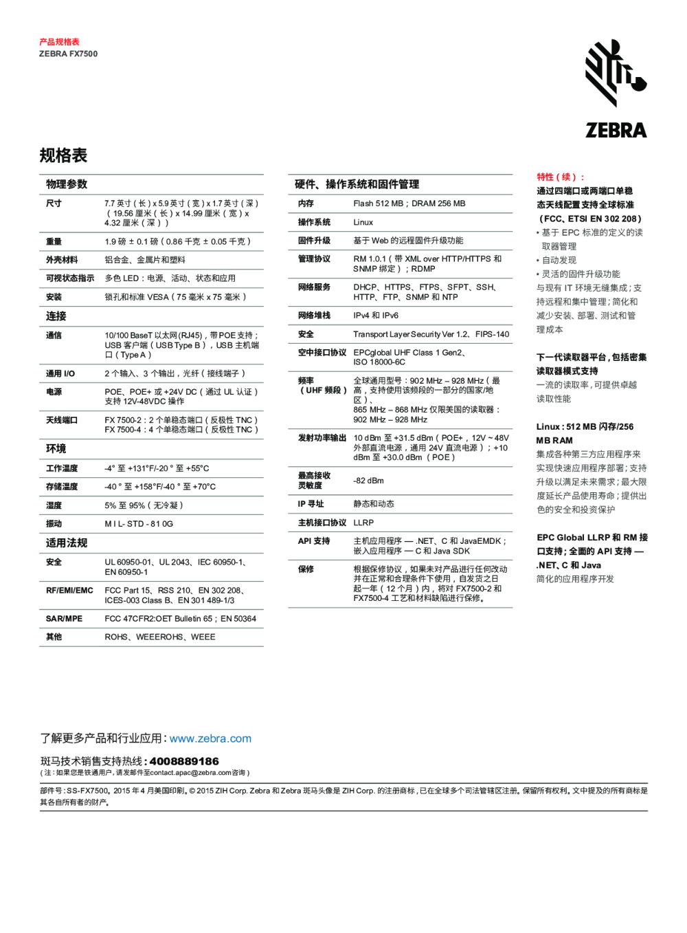 ZEBRA斑马RFID读取器FX7500固定式RFID读取器 斑马读写器图片
