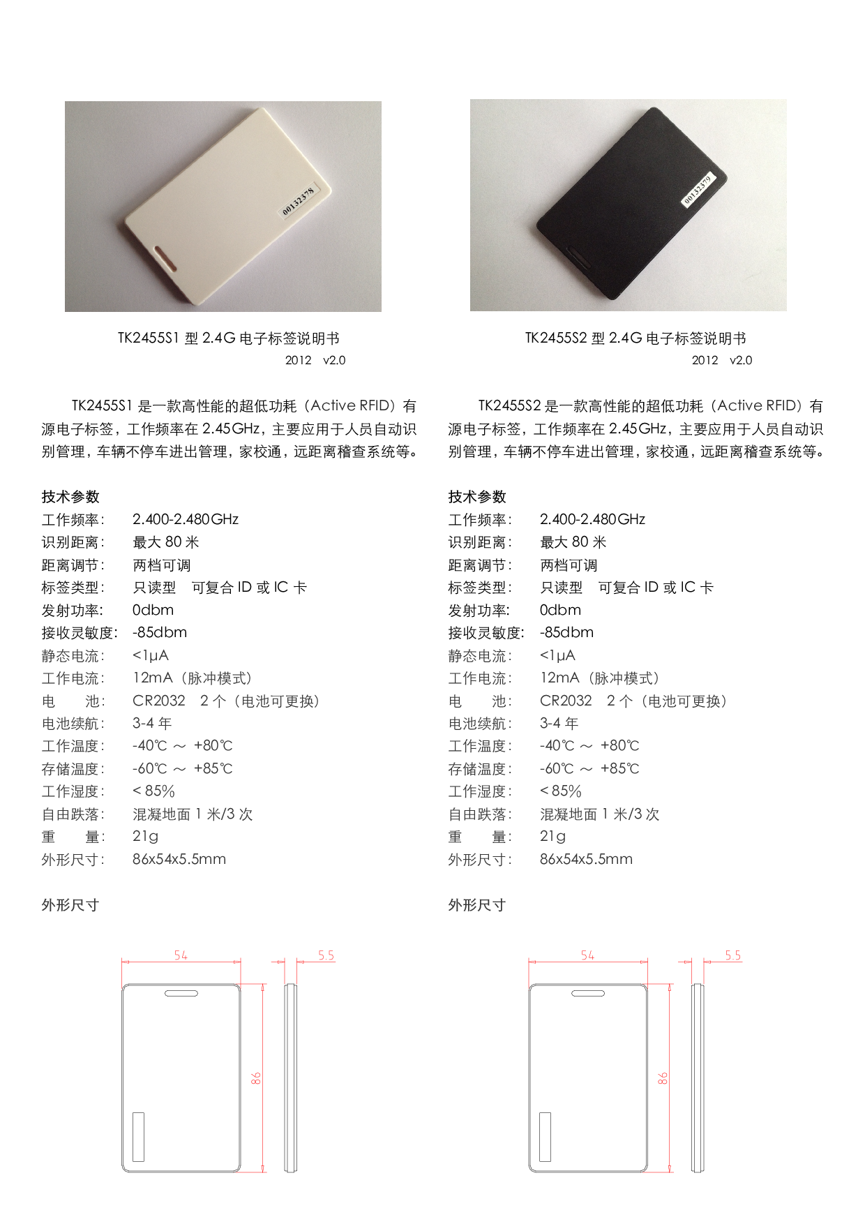 TK2455 2.4GHz电子标签图片