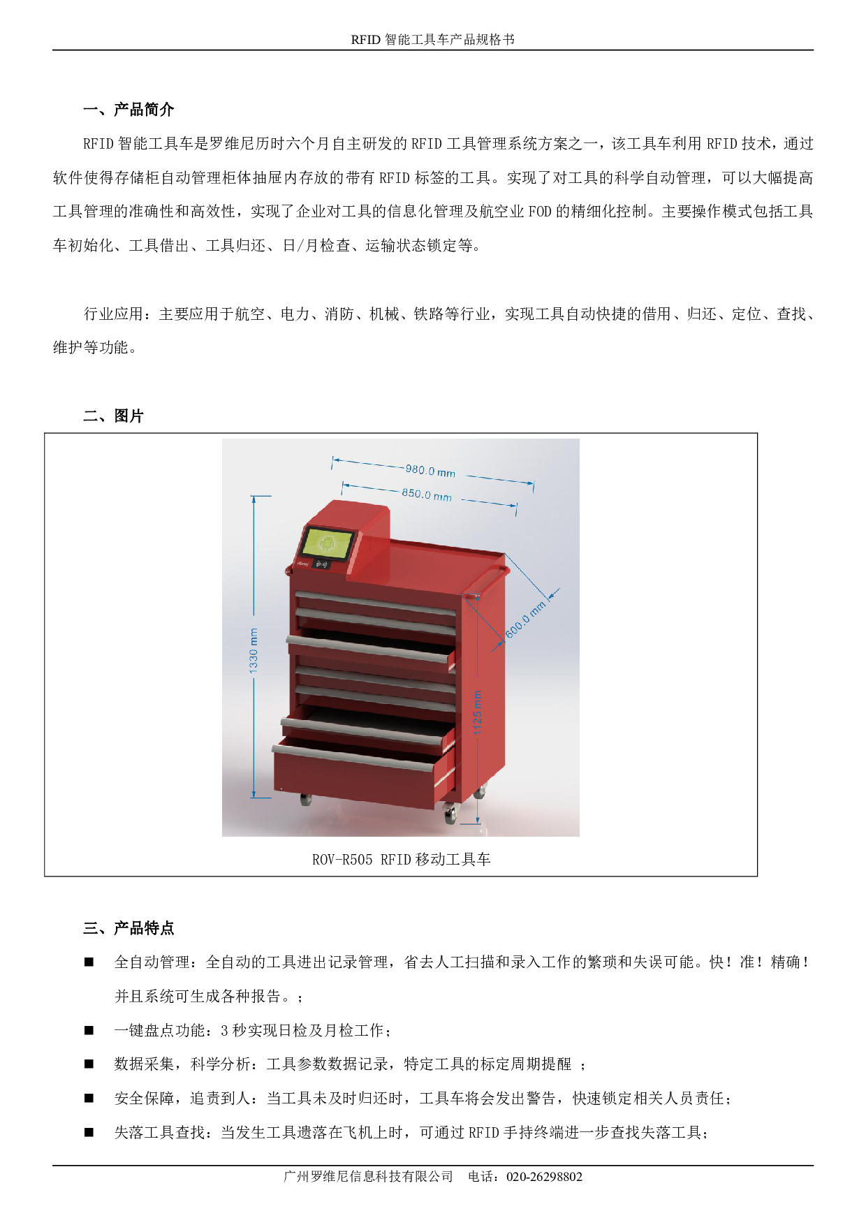 RFID智能工具车，可移动工具柜图片