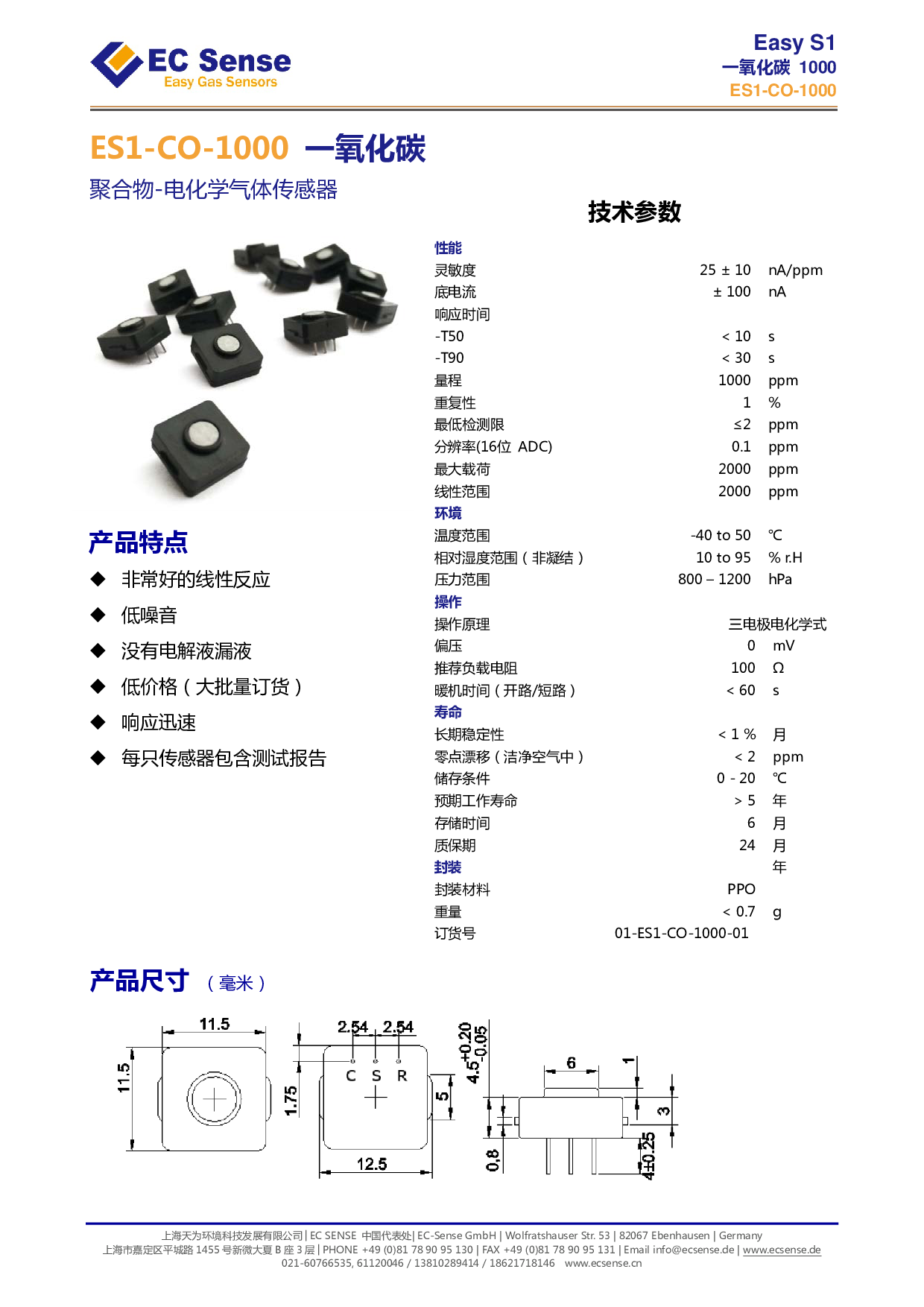 一氧化碳传感器（ES1-CO-1000ppm）图片
