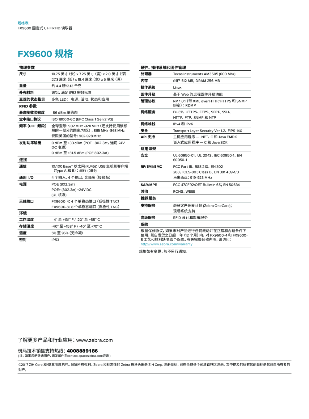 ZEBRA斑马RFID读取器FX9600固定式RFID读取器 斑马读写器图片