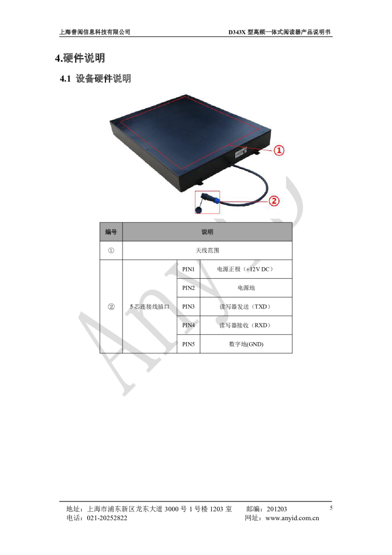 D343X型高频一体式阅读器 图片