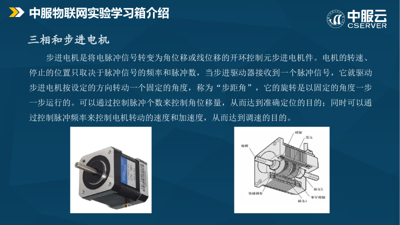 中服物联网平台与实验箱图片