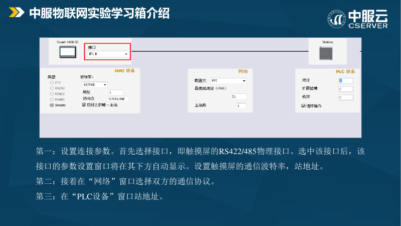 中服物联网平台与实验箱图片