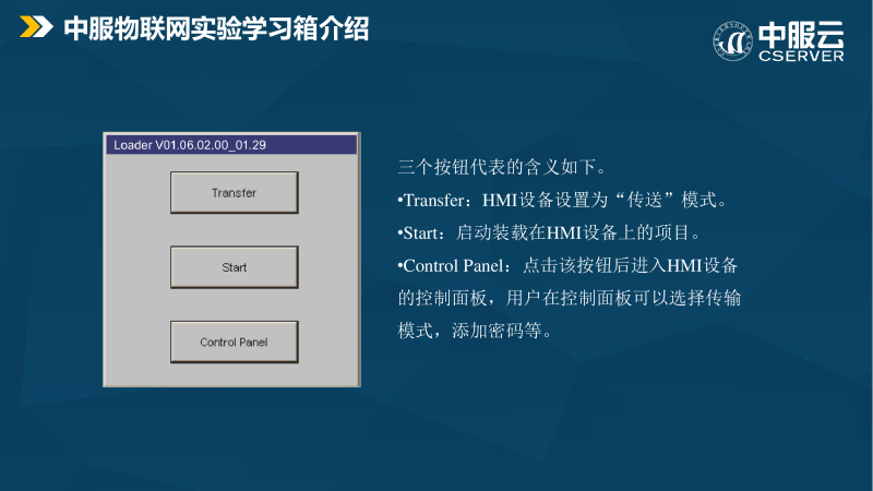 中服物联网平台与实验箱图片