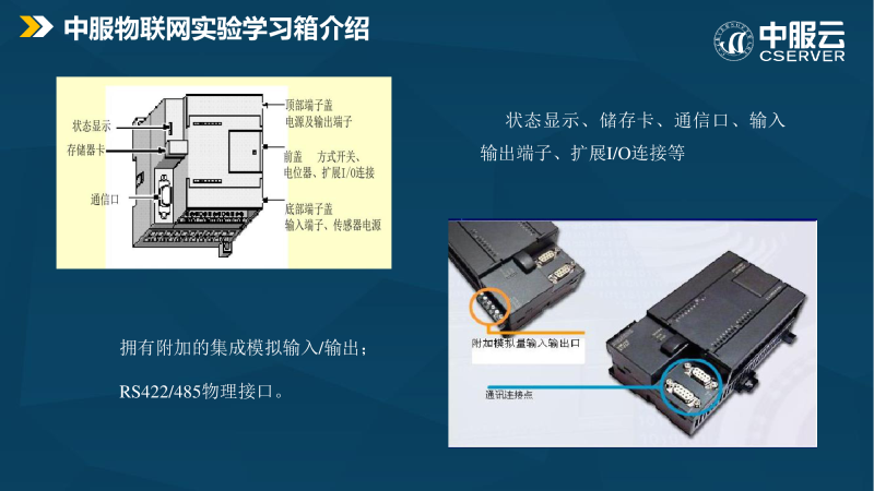 中服物联网平台与实验箱图片