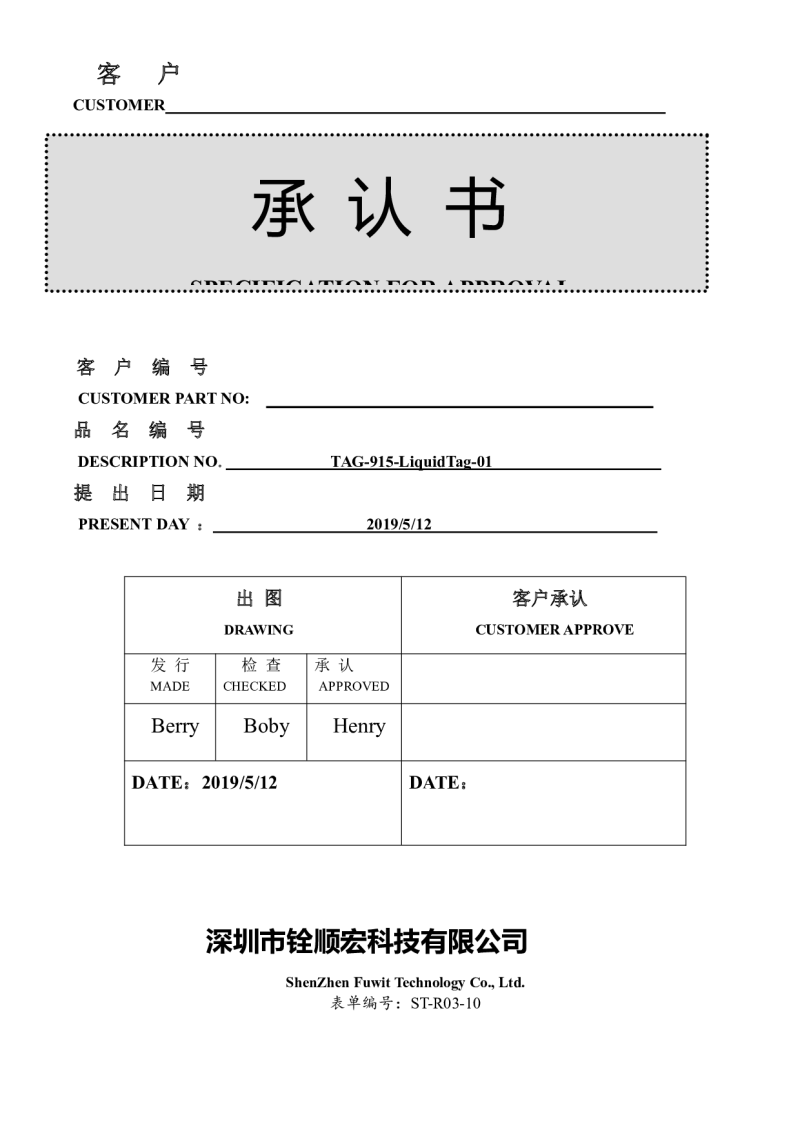 RFID新零售医疗液体标签TAG-915-LiquidTag-01图片