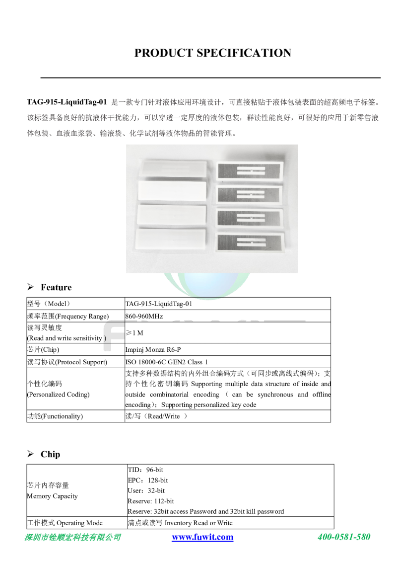 RFID新零售医疗液体标签TAG-915-LiquidTag-01图片