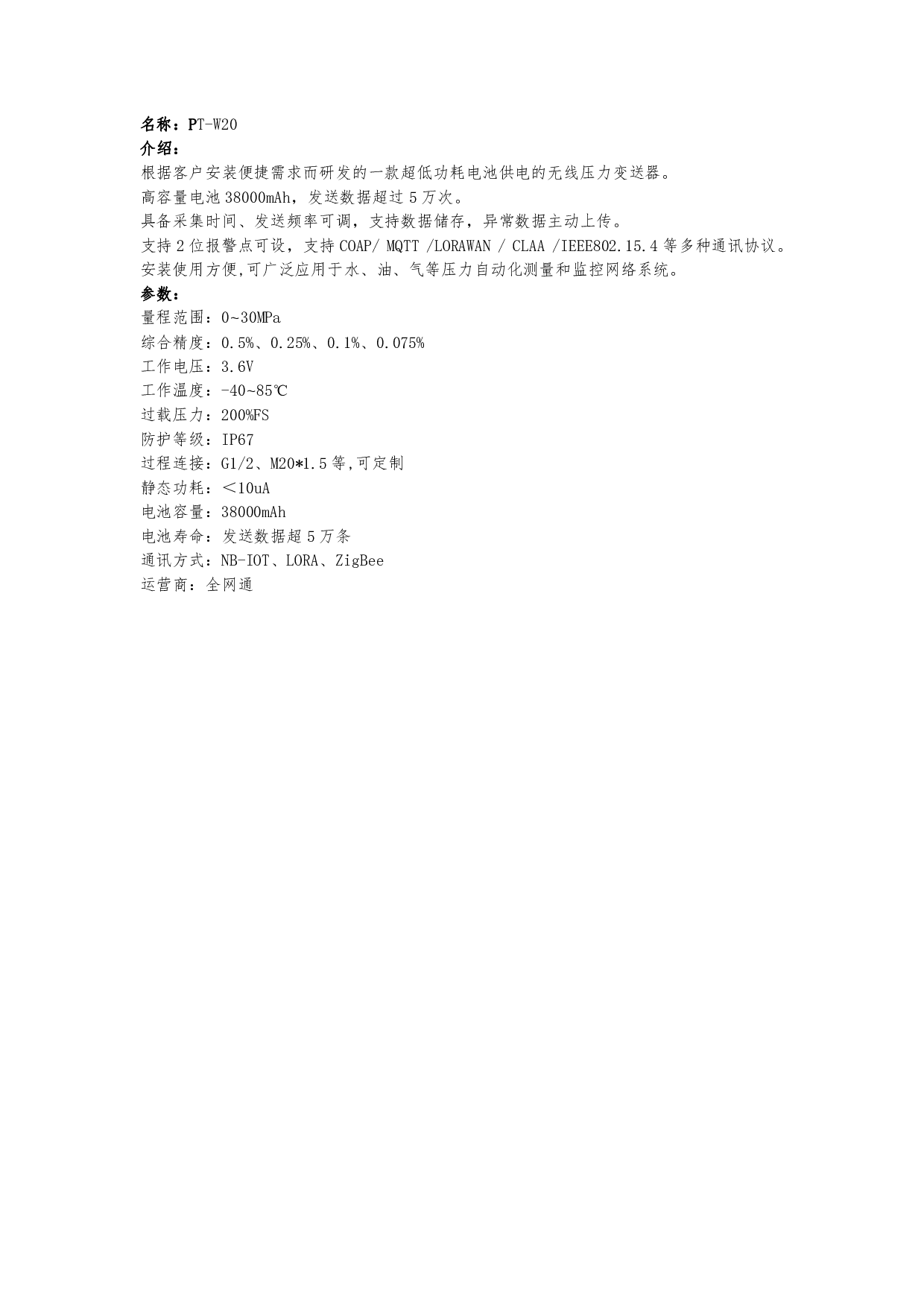 PT-W20无线压力变送器 图片