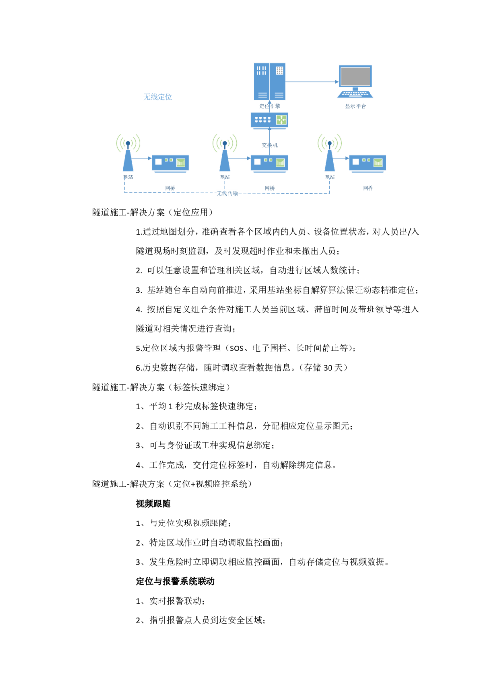 隧道施工安全管理解决方案图片