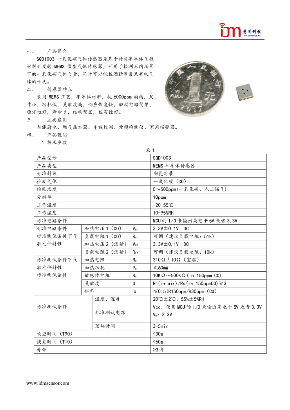 CO气体传感器（抗酒精干扰） SQD1003图片