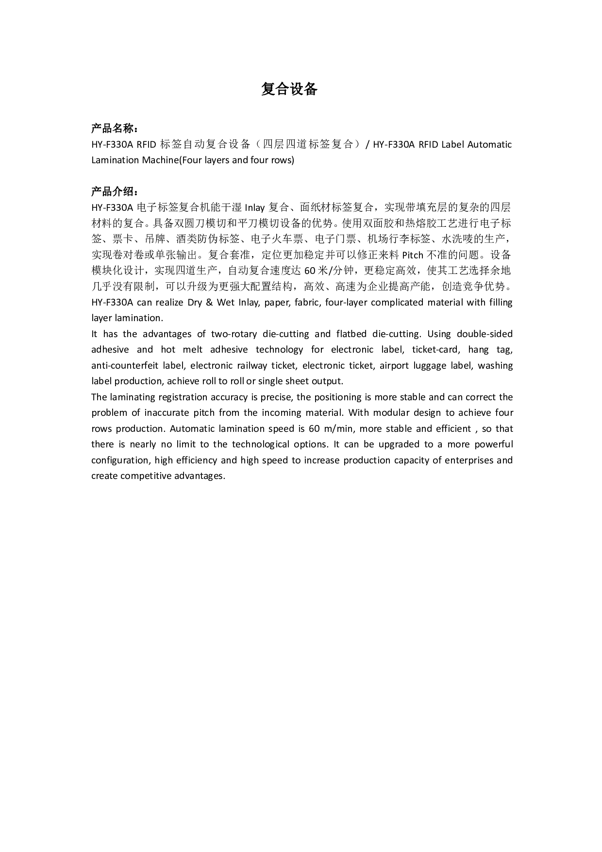 HY-F330A RFID标签自动复合设备图片