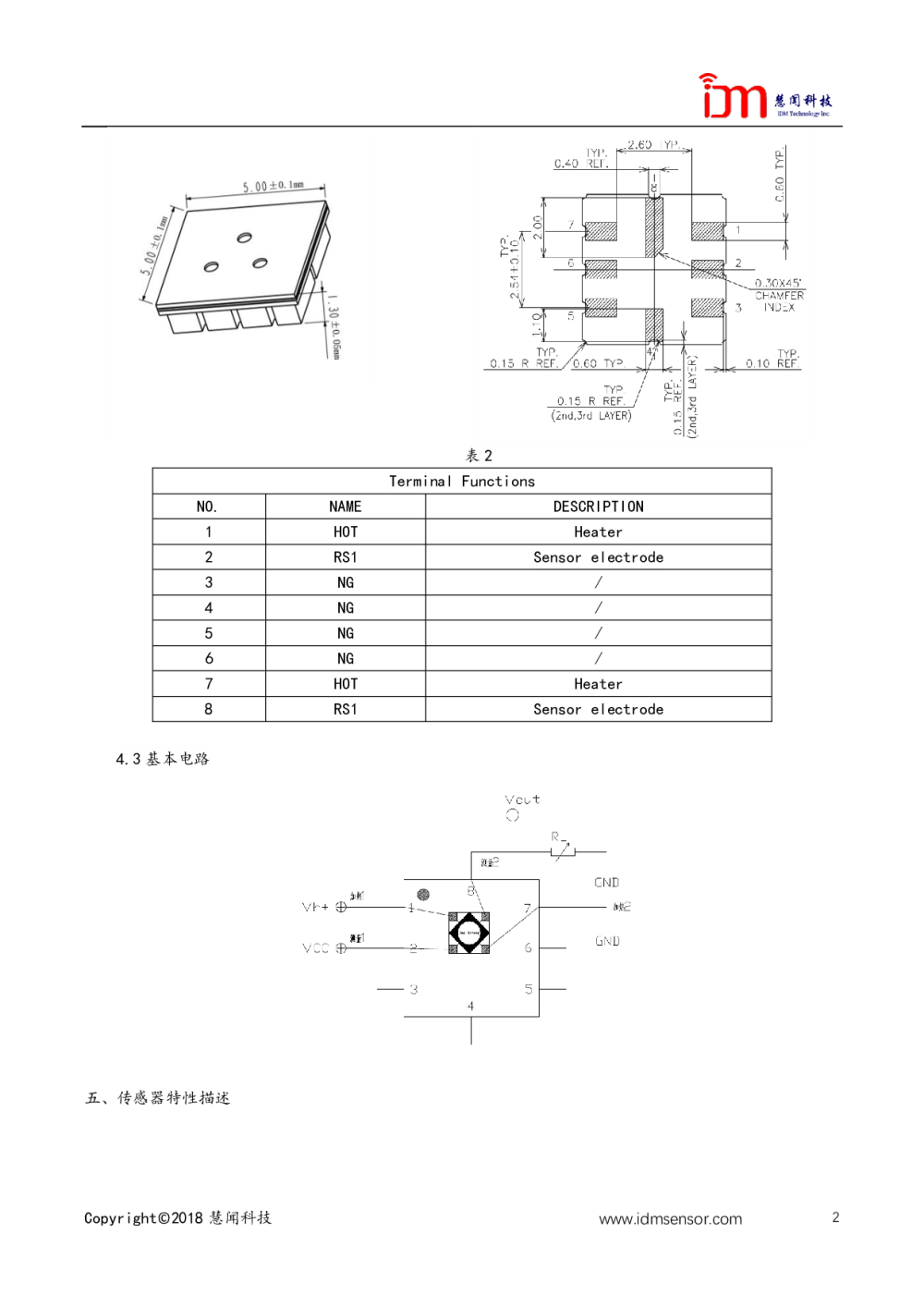 硫化氢气体传感器 SMD1007图片