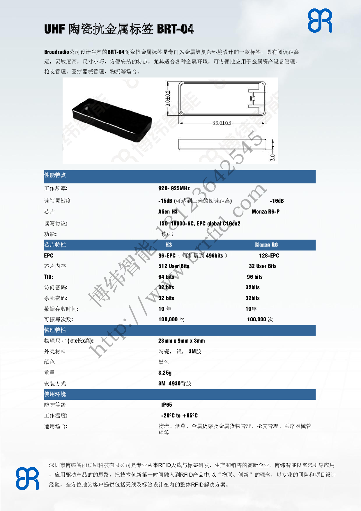 BRT-04 rfid陶瓷抗金属标签 rfid抗金属标签 电子标签 博纬智能图片