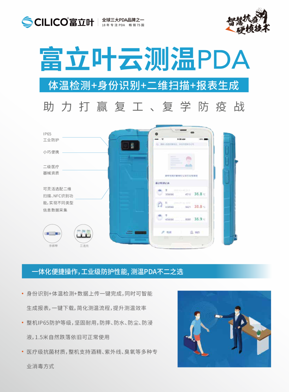 富立叶云测温pda健康码采集终端人体测温/身份识别/可追溯神器图片