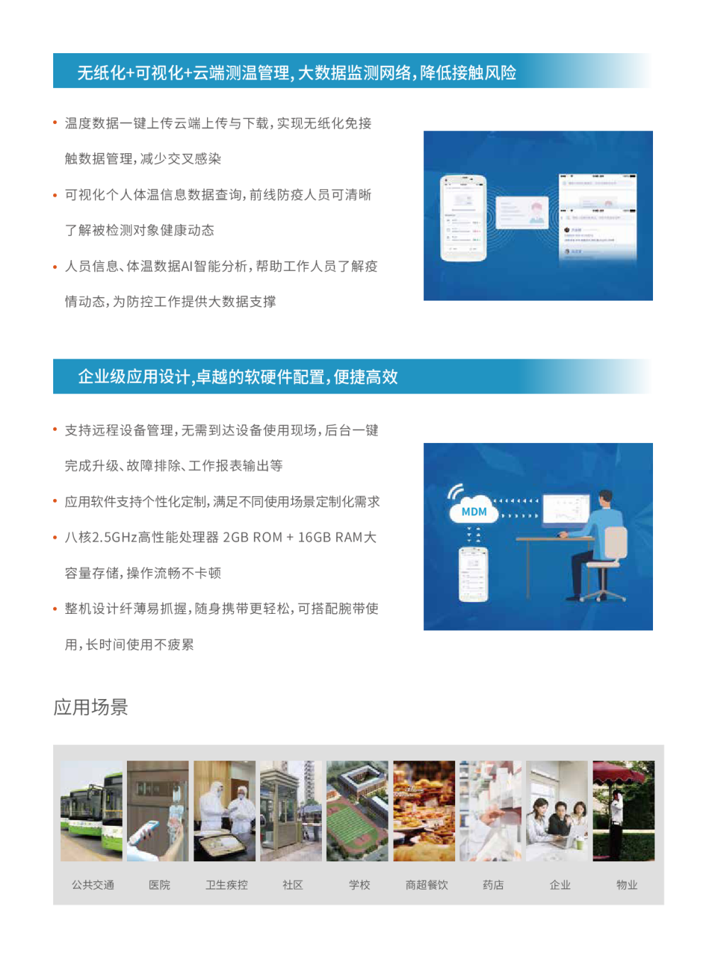富立叶云测温pda健康码采集终端人体测温/身份识别/可追溯神器图片