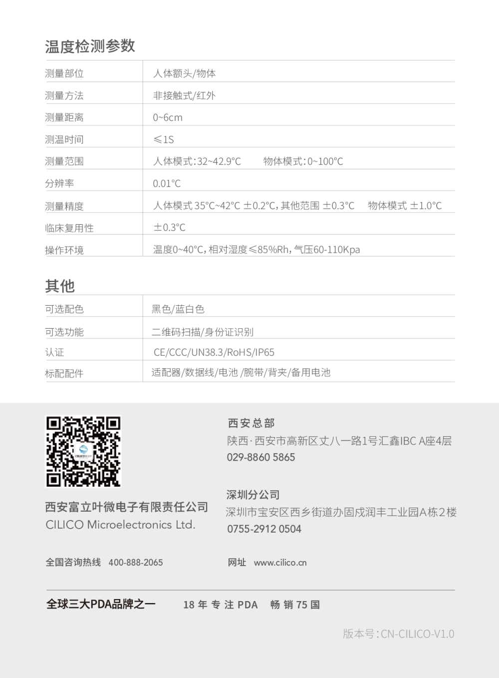 富立叶云测温pda健康码采集终端人体测温/身份识别/可追溯神器图片