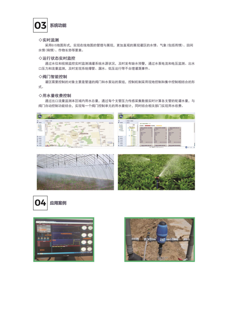农业灌溉智能控制与收费解决方案图片