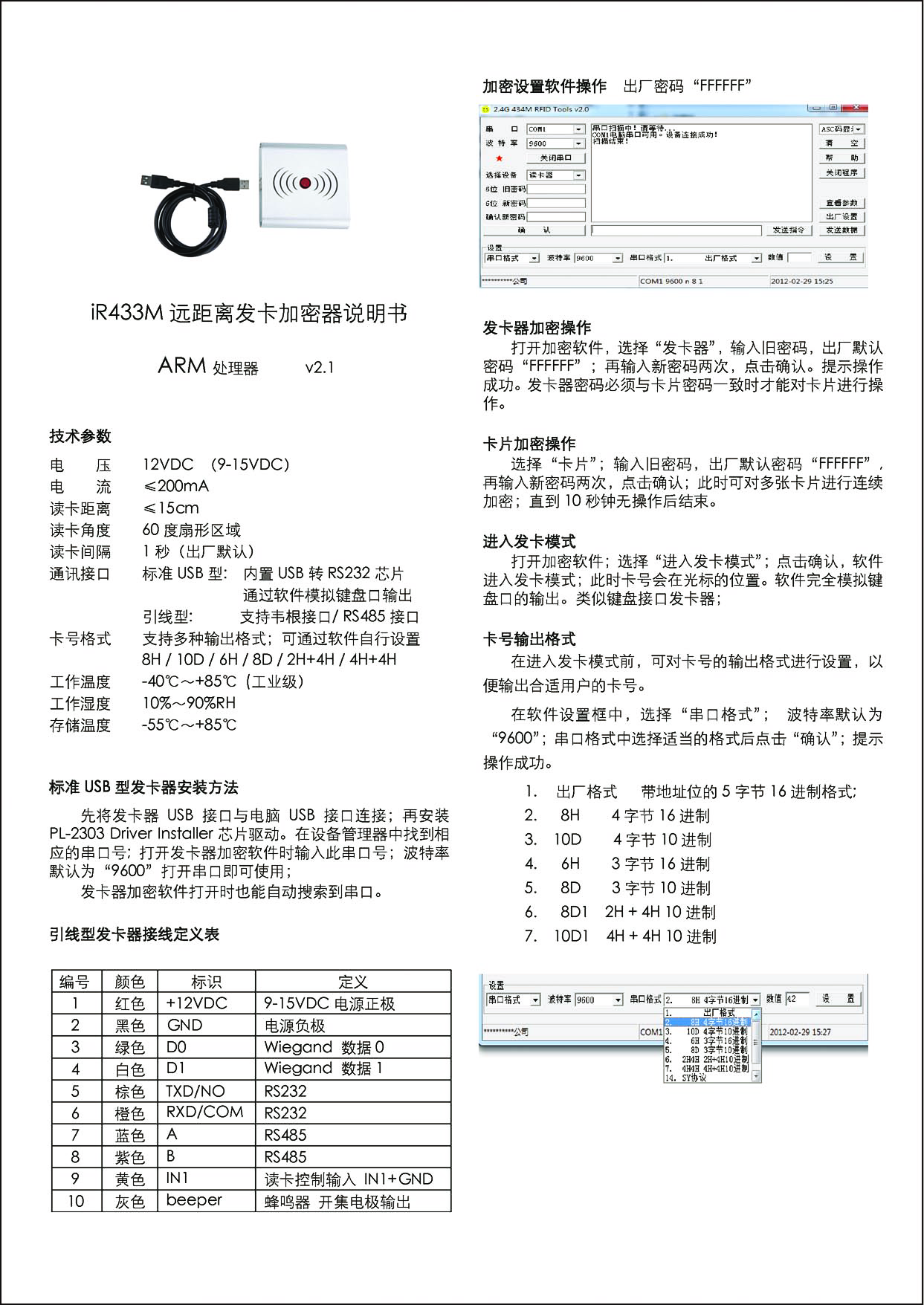 iR433M 远距离发卡加密器图片