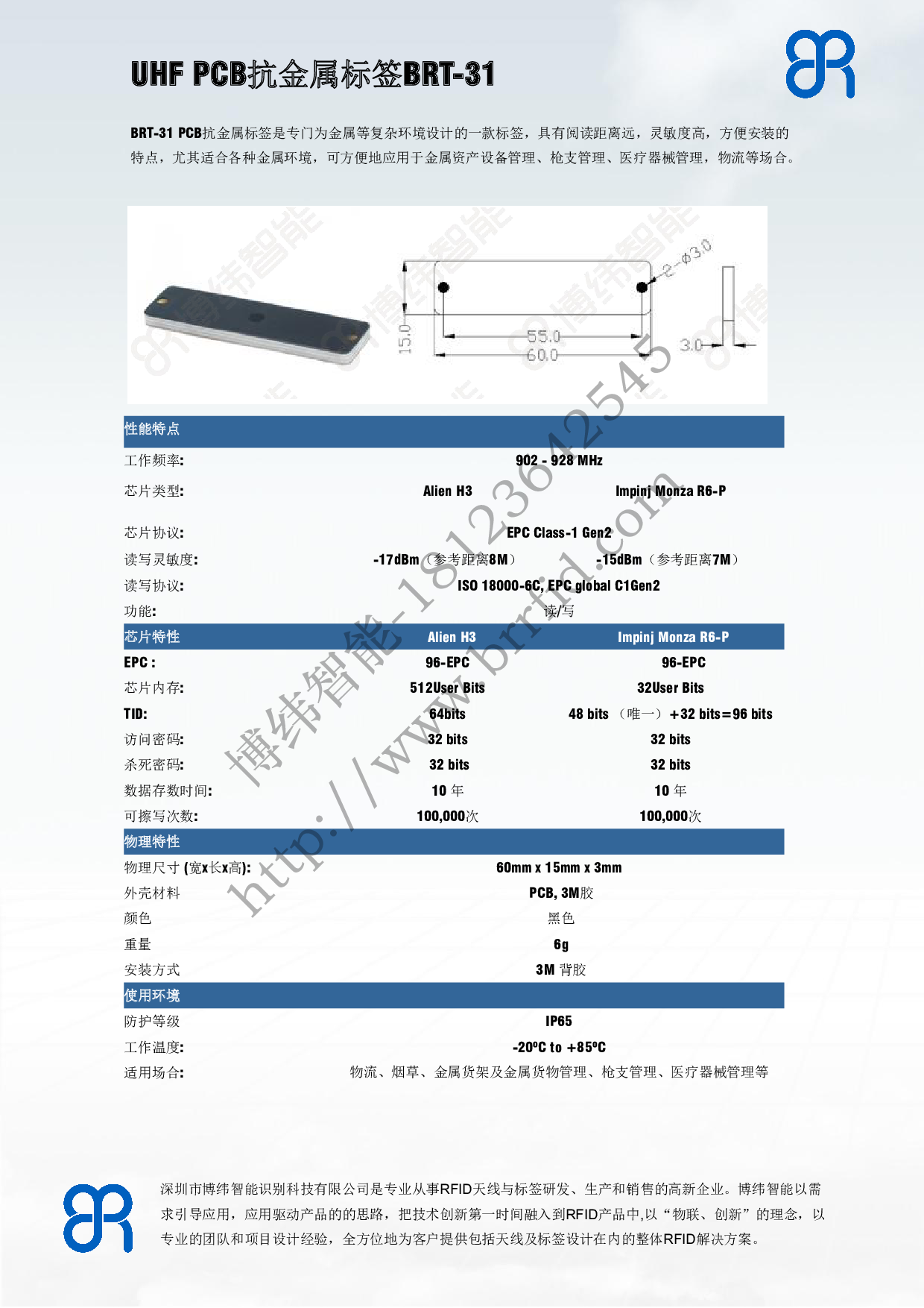 BRT-31 PCB抗金属标签 RFID抗金属标签 rfid电子标签图片