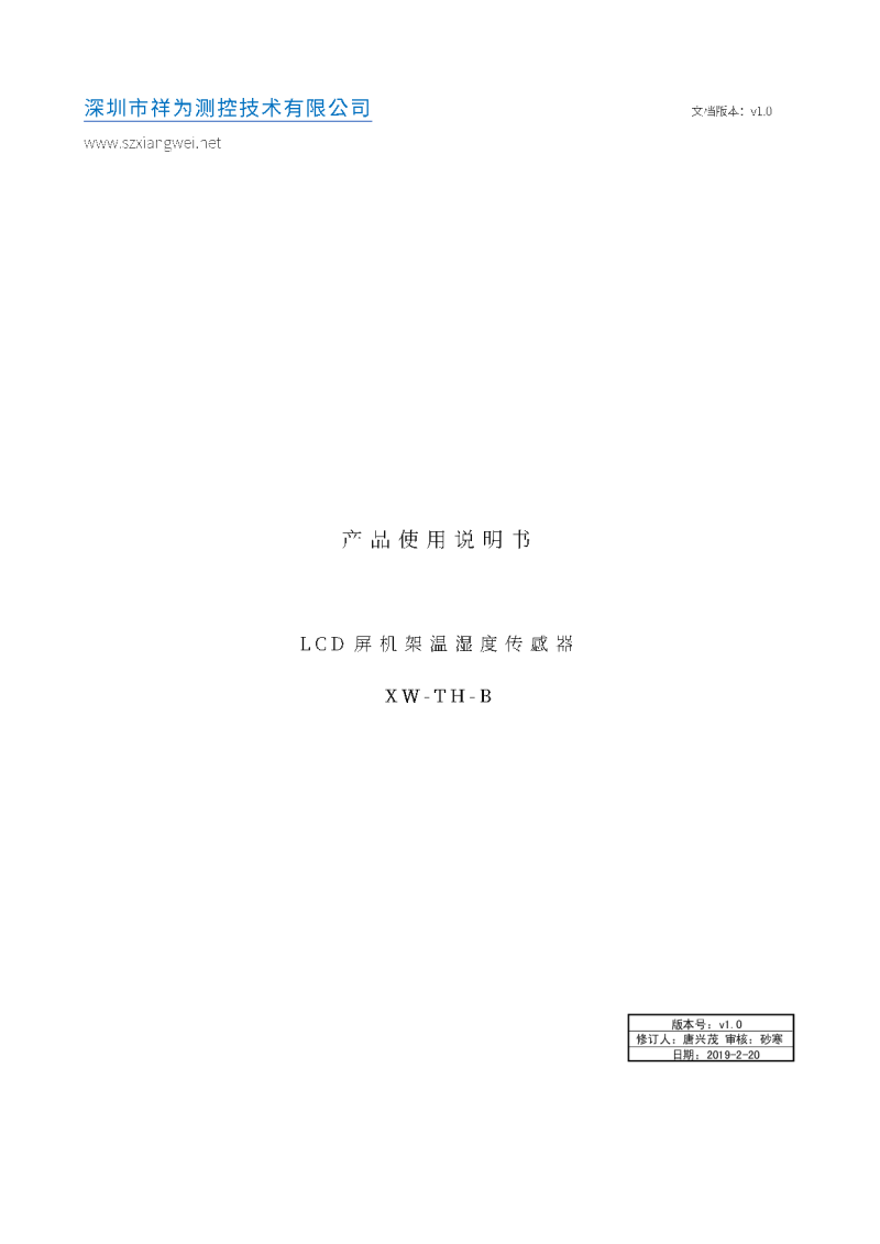 LCD屏机架温湿度传感器XW-TH-B图片