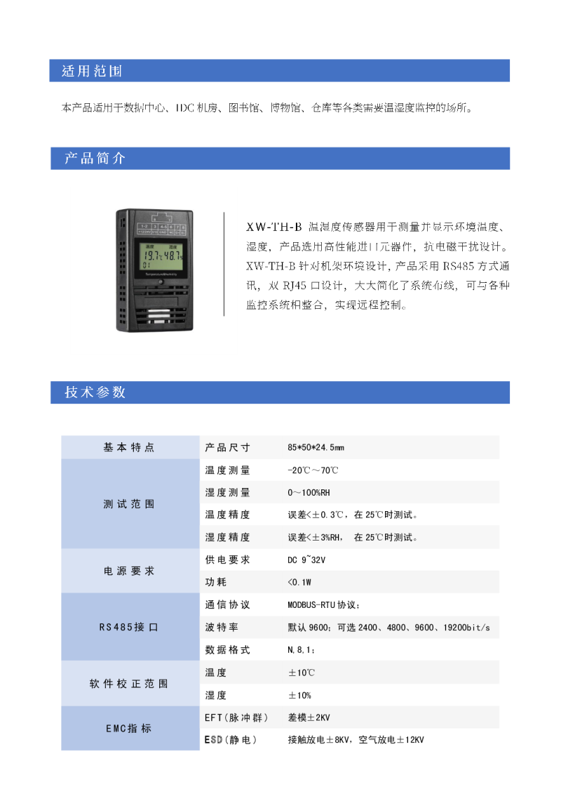 LCD屏机架温湿度传感器XW-TH-B图片