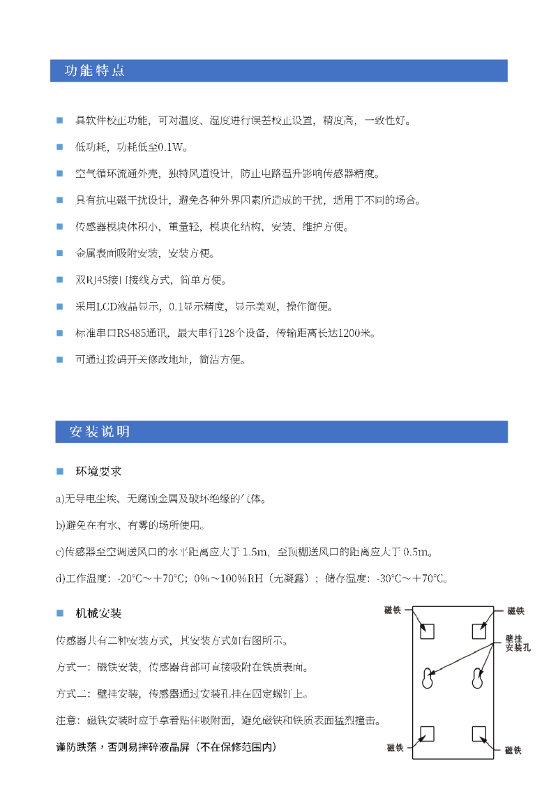 LCD屏机架温湿度传感器XW-TH-B图片