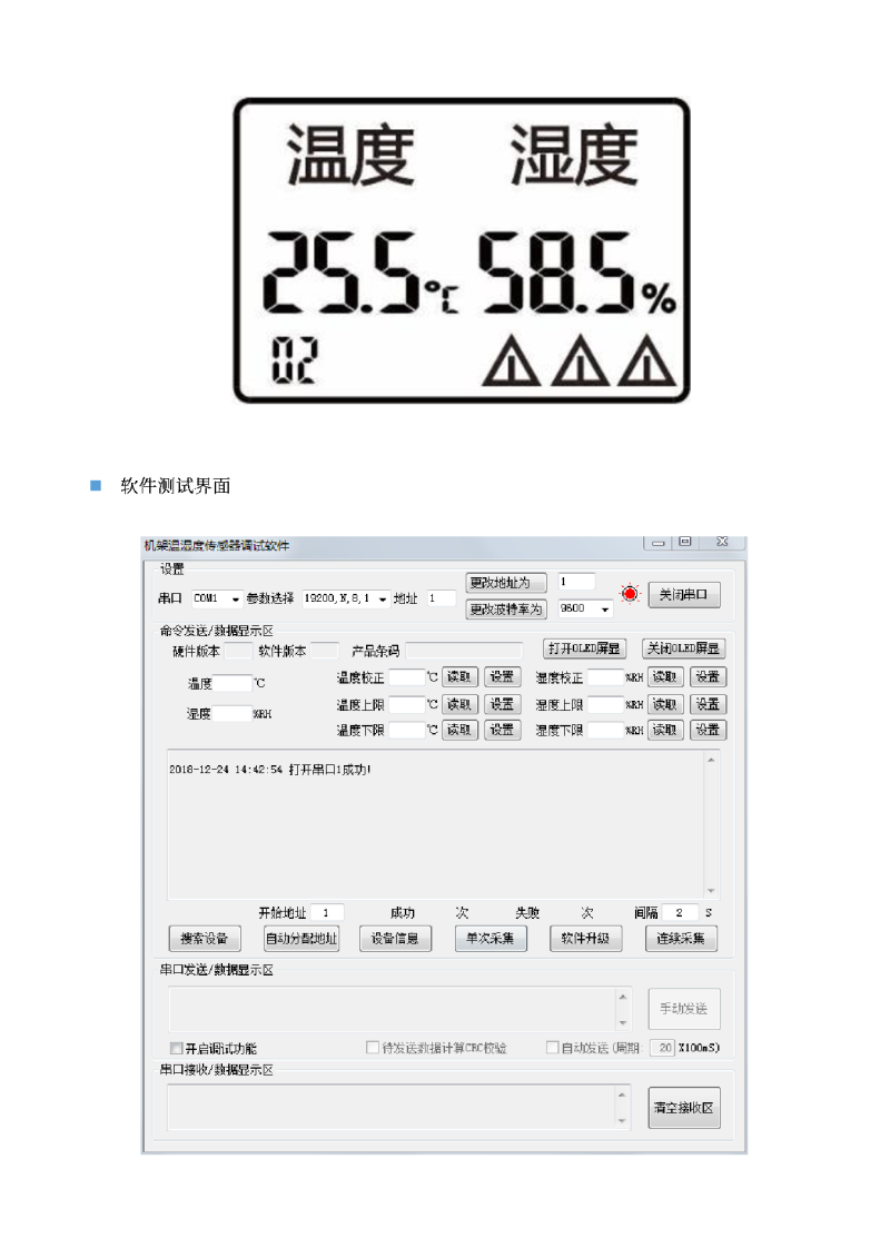 LCD屏机架温湿度传感器XW-TH-B图片