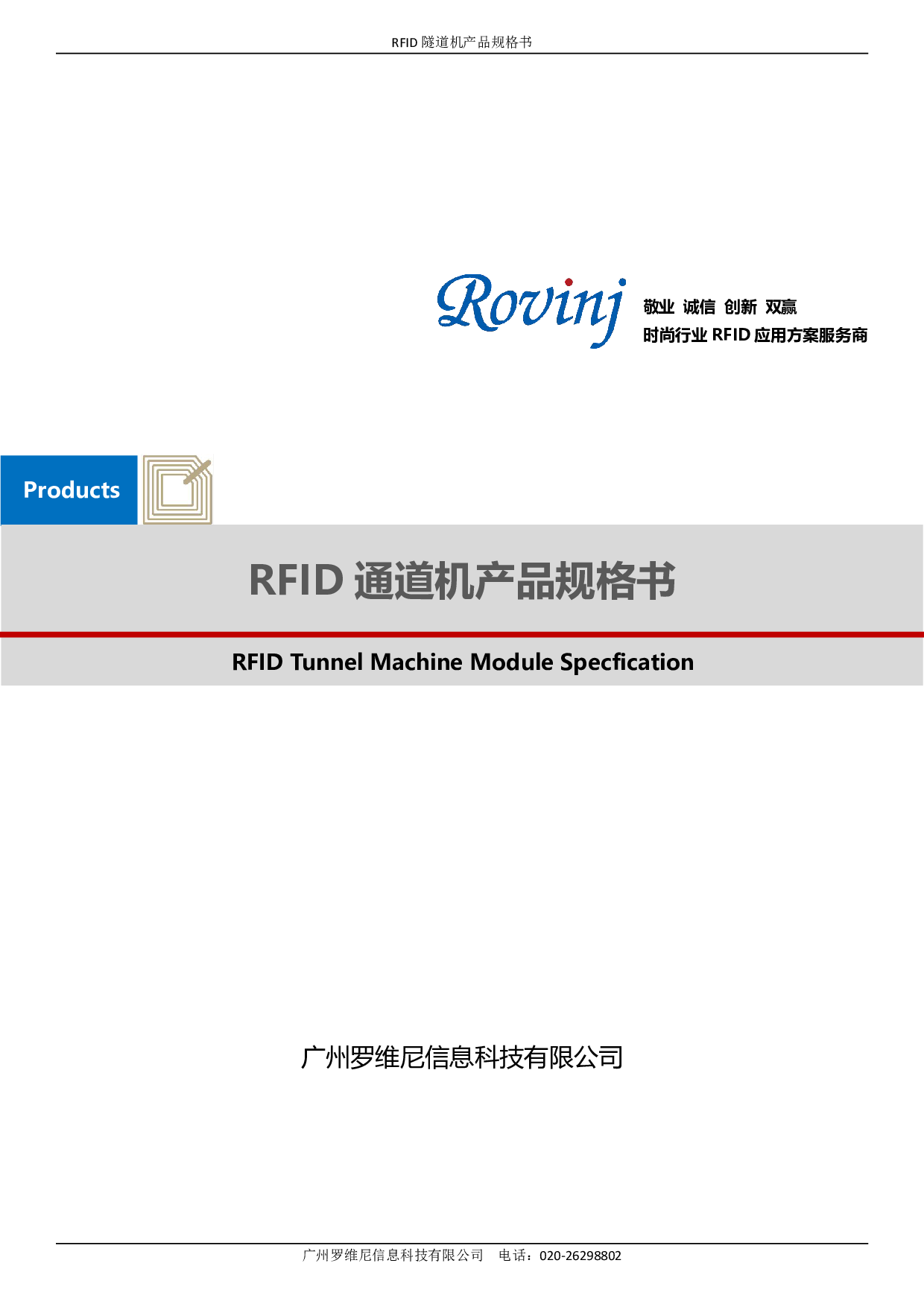 RFID通道机，单箱式隧道机图片