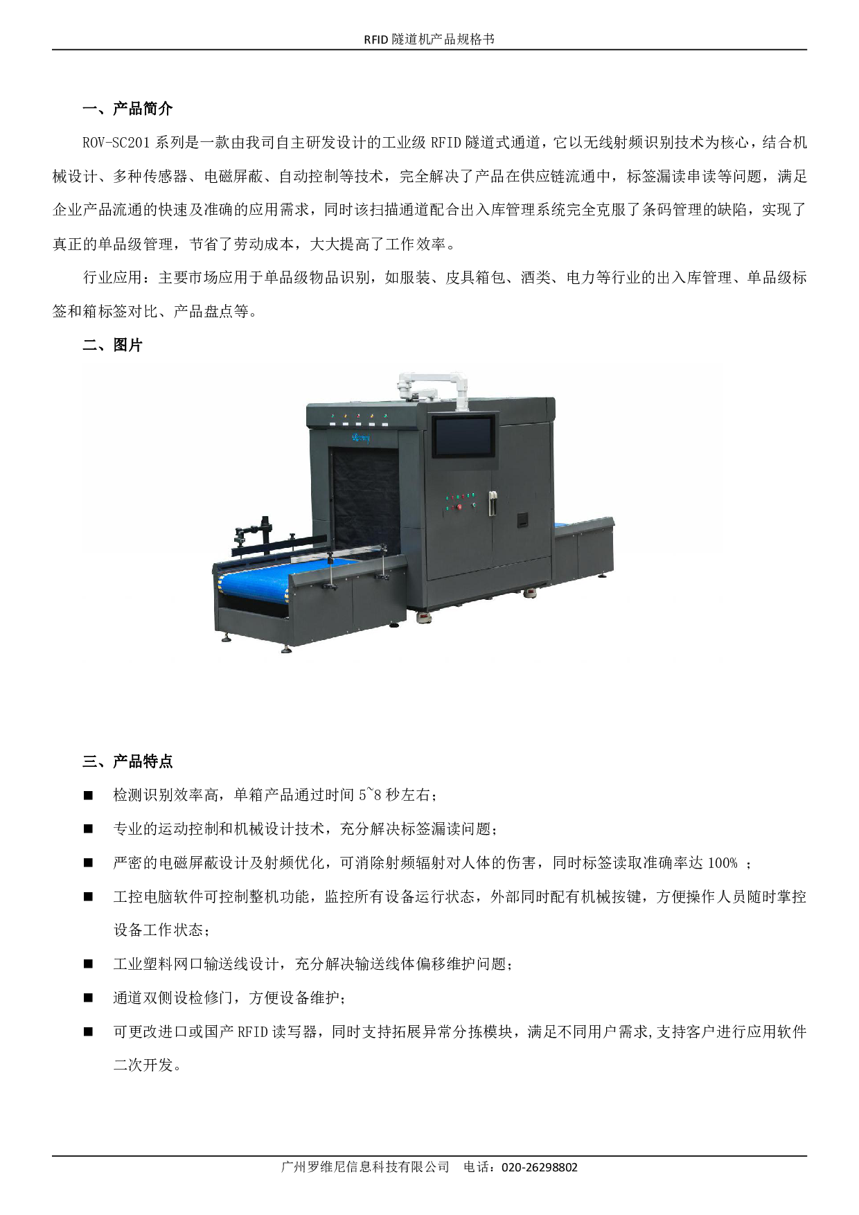 RFID通道机，单箱式隧道机图片