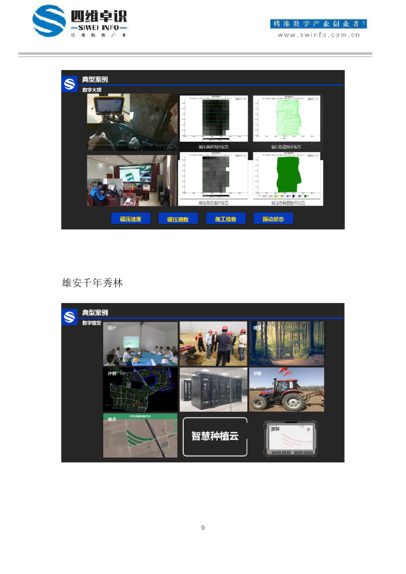 北斗高精度空间信息终端图片