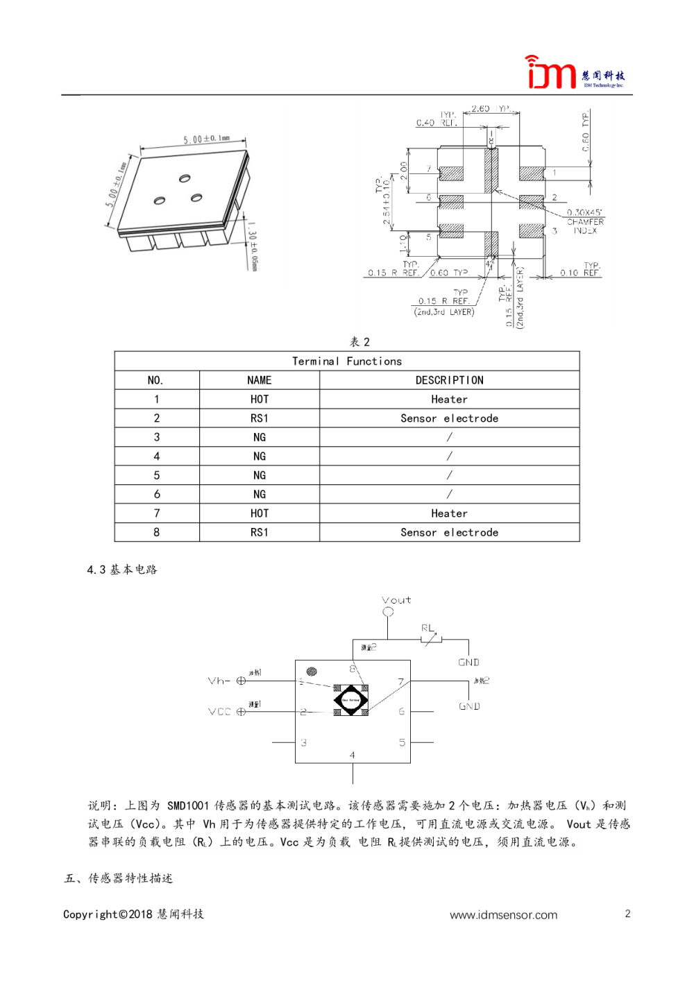 甲醛气体传感器 SMD1001图片