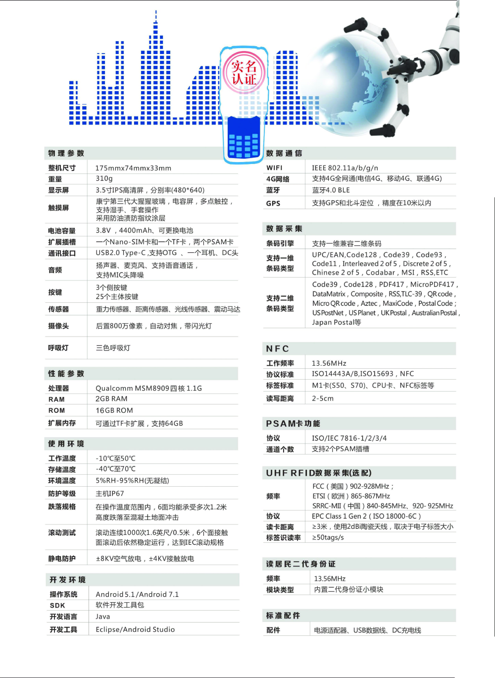 RFID手持机 超高频PDA手持终端 条码手持机图片