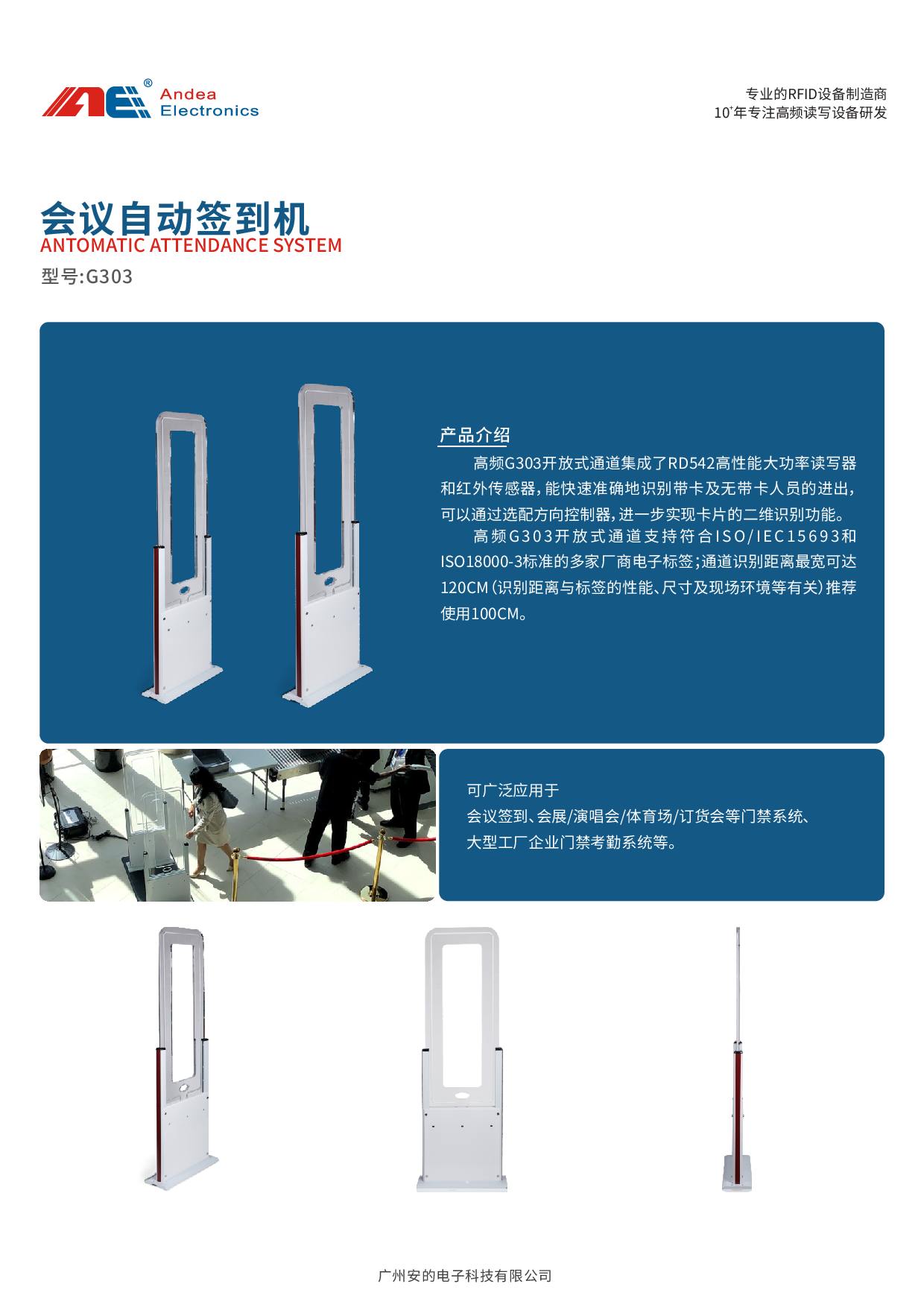 RFID会议签到系统/远距离智能通道门/展会展览签到处图片